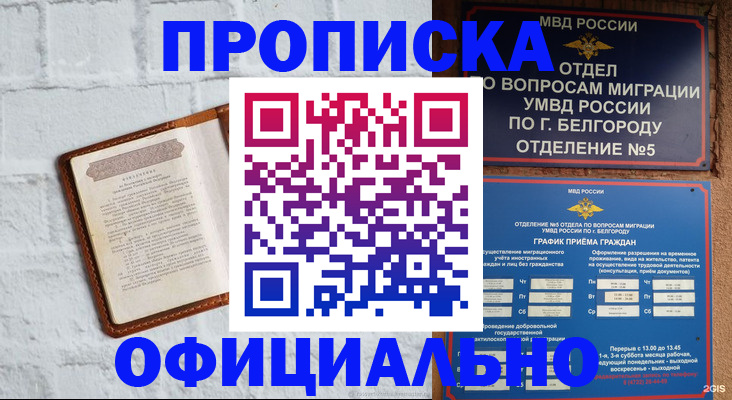 временная регистрация для школы в Кондрово